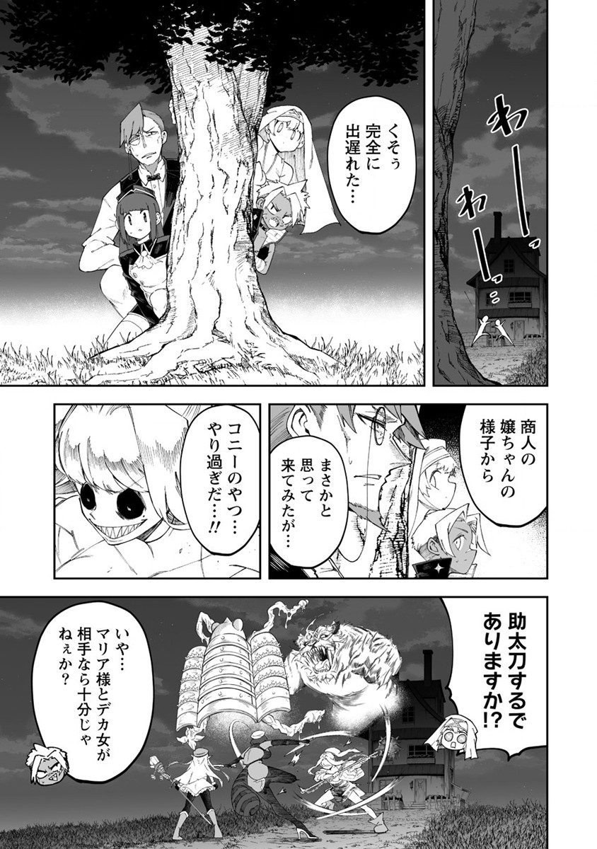Shiboritoranaide, Onna Shounin-san - Chapter 48.2 - Page 1
